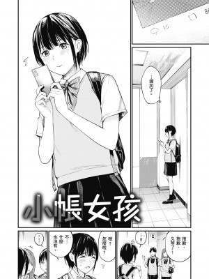 [ほしとラッキー] ないしょですよ。｜這是秘密哦。 [中国翻訳] [無修正] [DL版]_109