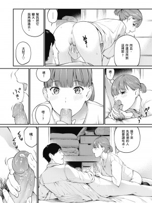 [ほしとラッキー] ないしょですよ。｜這是秘密哦。 [中国翻訳] [無修正] [DL版]_138