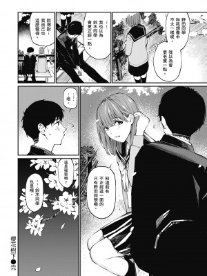 [ほしとラッキー] ないしょですよ。｜這是秘密哦。 [中国翻訳] [無修正] [DL版]_108