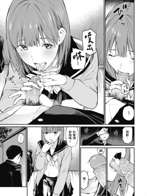 [ほしとラッキー] ないしょですよ。｜這是秘密哦。 [中国翻訳] [無修正] [DL版]_101