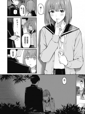 [ほしとラッキー] ないしょですよ。｜這是秘密哦。 [中国翻訳] [無修正] [DL版]_099