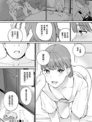 [ほしとラッキー] ないしょですよ。｜這是秘密哦。 [中国翻訳] [無修正] [DL版]_144