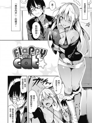 [momi] ふらっぴー！わんもあ！｜情慾飛揚！新裝版 [中国翻訳] [無修正] [DL版]_036