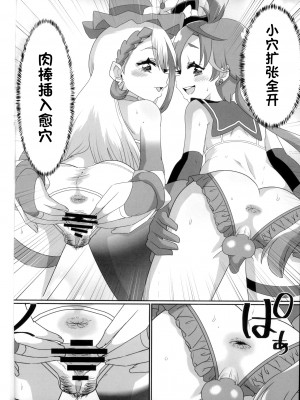 (C102) [肉焼き亭 (ニクヤキ)] あげはとツバサのイケナイ夏休み♥ (ひろがるスカイ!プリキュア) [中国翻訳]_15