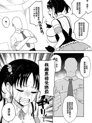 [ユエ] クリスマスライブでやらかした長乳地下アイドルちゃんにお仕置きセックス｜做愛處罰搞砸了萬聖節LIVE的長乳地下偶像 [中国翻訳]_3