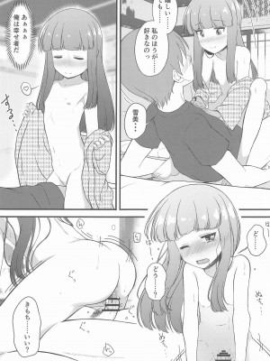 (C104) [にしえりあ (性悪)] 一部屋しか空いてなかったし仕方ないよね...... (アイドルマスター シンデレラガールズ)_14