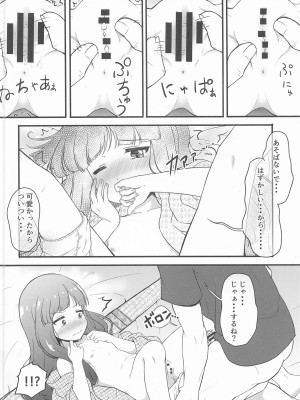 (C104) [にしえりあ (性悪)] 一部屋しか空いてなかったし仕方ないよね...... (アイドルマスター シンデレラガールズ)_11