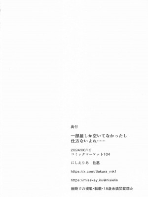 (C104) [にしえりあ (性悪)] 一部屋しか空いてなかったし仕方ないよね...... (アイドルマスター シンデレラガールズ)_19