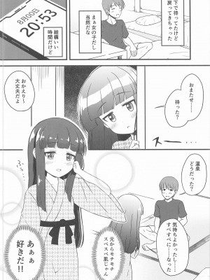 (C104) [にしえりあ (性悪)] 一部屋しか空いてなかったし仕方ないよね...... (アイドルマスター シンデレラガールズ)_05