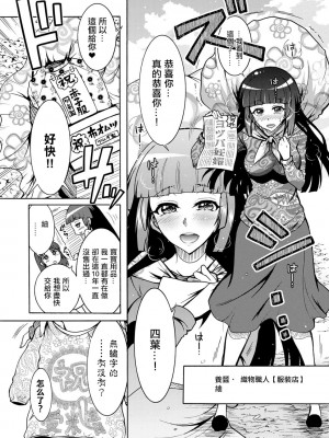 [ほんだありま] ちんがみさま 第1-4話 [中国翻訳] [DL版]_04-04