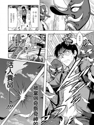 [ほんだありま] ちんがみさま 第1-4話 [中国翻訳] [DL版]_01-08