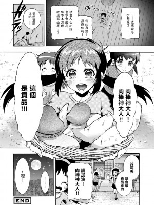 [ほんだありま] ちんがみさま 第1-4話 [中国翻訳] [DL版]_02-18