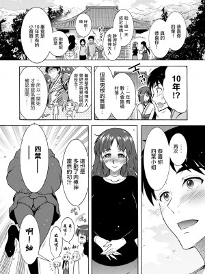 [ほんだありま] ちんがみさま 第1-4話 [中国翻訳] [DL版]_04-03