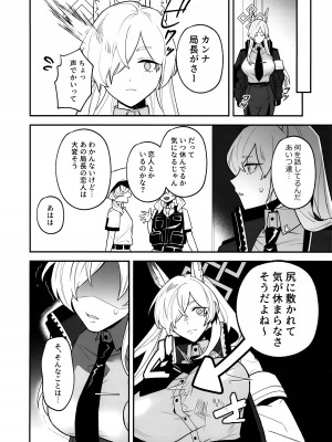 (せんせーのアーカイブ12) [路地裏の豆腐 (ろじ)] 先生、御覚悟を (ブルーアーカイブ)_07