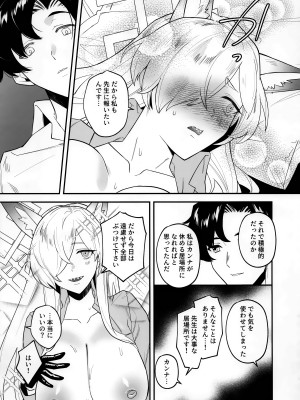 (せんせーのアーカイブ12) [路地裏の豆腐 (ろじ)] 先生、御覚悟を (ブルーアーカイブ)_16