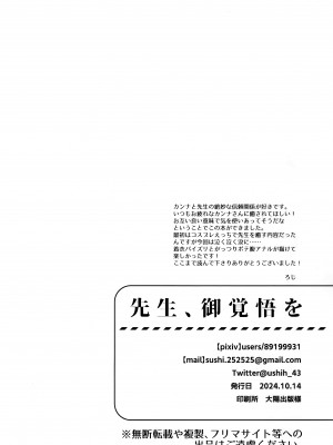 (せんせーのアーカイブ12) [路地裏の豆腐 (ろじ)] 先生、御覚悟を (ブルーアーカイブ)_25