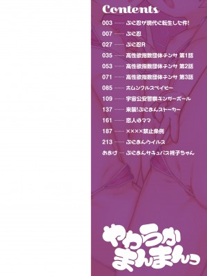 [ガッツ師範] やわらかまんまんっ [甜族星人赞助汉化] [DL版]_002