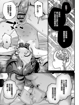 [ガッツ師範] やわらかまんまんっ [甜族星人赞助汉化] [DL版]_041