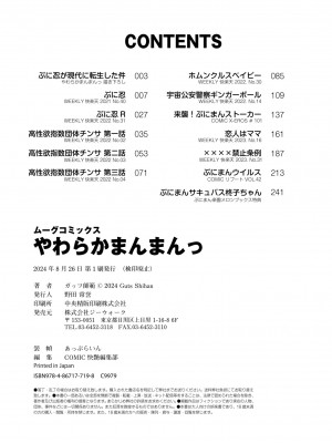 [ガッツ師範] やわらかまんまんっ [甜族星人赞助汉化] [DL版]_246