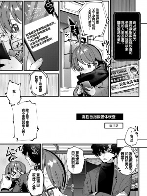 [ガッツ師範] やわらかまんまんっ [甜族星人赞助汉化] [DL版]_071