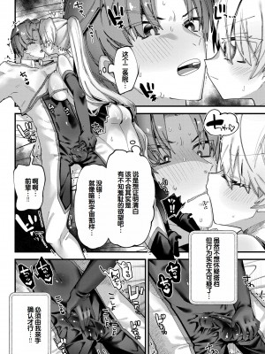 [ガッツ師範] やわらかまんまんっ [甜族星人赞助汉化] [DL版]_116