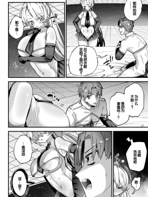 [ガッツ師範] やわらかまんまんっ [甜族星人赞助汉化] [DL版]_114