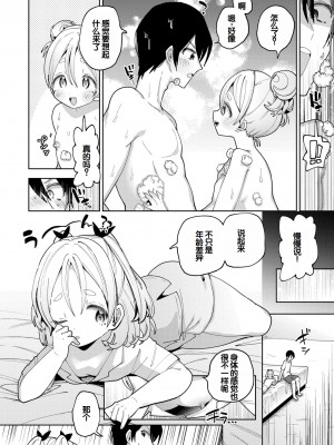 [ガッツ師範] やわらかまんまんっ [甜族星人赞助汉化] [DL版]_194