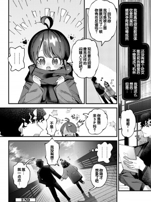 [ガッツ師範] やわらかまんまんっ [甜族星人赞助汉化] [DL版]_082