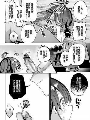 [ガッツ師範] やわらかまんまんっ [甜族星人赞助汉化] [DL版]_040