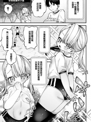 [ガッツ師範] やわらかまんまんっ [甜族星人赞助汉化] [DL版]_241