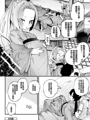 [ガッツ師範] やわらかまんまんっ [甜族星人赞助汉化] [DL版]_026