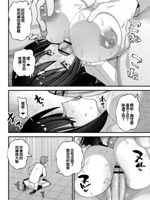 [ガッツ師範] やわらかまんまんっ [甜族星人赞助汉化] [DL版]_228