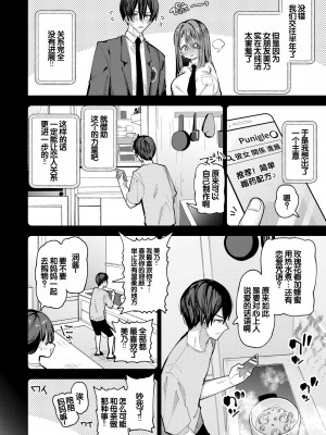 [ガッツ師範] やわらかまんまんっ [甜族星人赞助汉化] [DL版]_162