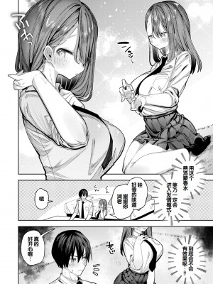 [ガッツ師範] やわらかまんまんっ [甜族星人赞助汉化] [DL版]_164