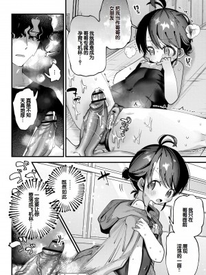 [ガッツ師範] やわらかまんまんっ [甜族星人赞助汉化] [DL版]_070