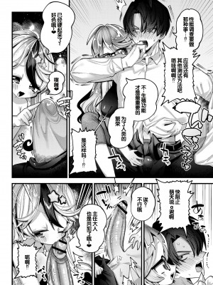 [ガッツ師範] やわらかまんまんっ [甜族星人赞助汉化] [DL版]_090