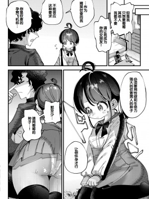 [ガッツ師範] やわらかまんまんっ [甜族星人赞助汉化] [DL版]_072