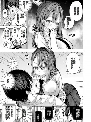 [ガッツ師範] やわらかまんまんっ [甜族星人赞助汉化] [DL版]_165