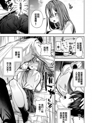 [ガッツ師範] やわらかまんまんっ [甜族星人赞助汉化] [DL版]_167