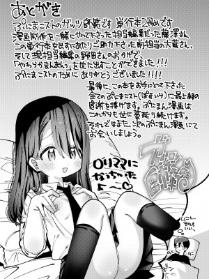 [ガッツ師範] やわらかまんまんっ [甜族星人赞助汉化] [DL版]_245