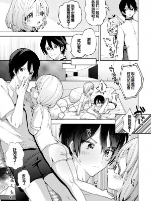 [ガッツ師範] やわらかまんまんっ [甜族星人赞助汉化] [DL版]_191