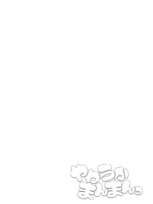 [ガッツ師範] やわらかまんまんっ [甜族星人赞助汉化] [DL版]_084