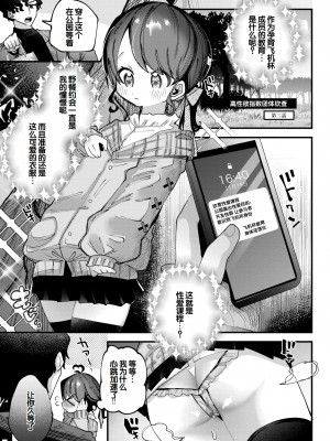 [ガッツ師範] やわらかまんまんっ [甜族星人赞助汉化] [DL版]_053