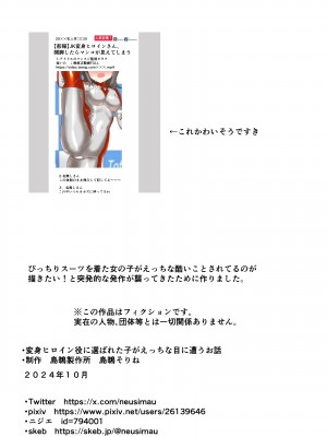(同人CG集) [島鵜製作所 (島鵜そりね)] 変身ヒロイン役に選ばれた子がえっちな目に遭うお話_35_35