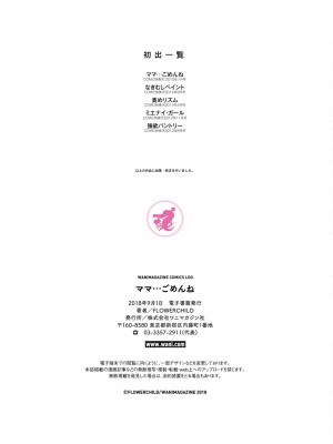 (同人誌) [FLOWERCHILD] ママ…ごめんね_083