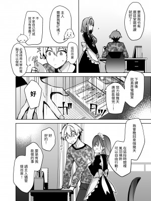 [スキップビートスタジオ (御厨みくり, 水野早桜)] JDふわりちゃんは俺のえっちなご奉仕住み込みメイドさん｜女大生風羽璃是我的色色侍奉住家女僕 [中文] [ㄖㄐ]_【SBS003】048