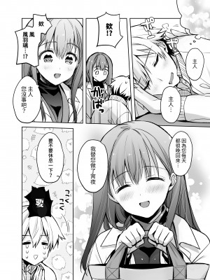 [スキップビートスタジオ (御厨みくり, 水野早桜)] JDふわりちゃんは俺のえっちなご奉仕住み込みメイドさん｜女大生風羽璃是我的色色侍奉住家女僕 [中文] [ㄖㄐ]_【SBS003】050