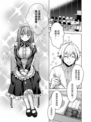 [スキップビートスタジオ (御厨みくり, 水野早桜)] JDふわりちゃんは俺のえっちなご奉仕住み込みメイドさん｜女大生風羽璃是我的色色侍奉住家女僕 [中文] [ㄖㄐ]_【SBS003】051