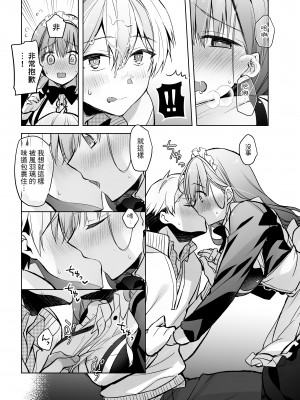 [スキップビートスタジオ (御厨みくり, 水野早桜)] JDふわりちゃんは俺のえっちなご奉仕住み込みメイドさん｜女大生風羽璃是我的色色侍奉住家女僕 [中文] [ㄖㄐ]_【SBS003】058