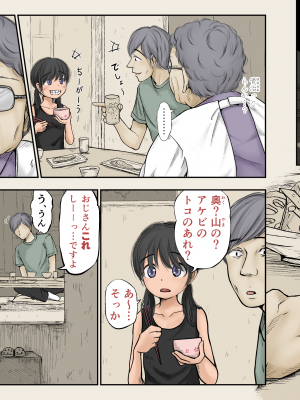 [あん♪あん♪食堂 (真咲シサリ)] ぼくの愛する田舎の少女。4.1 (オリジナル) [DL版]_152_m33